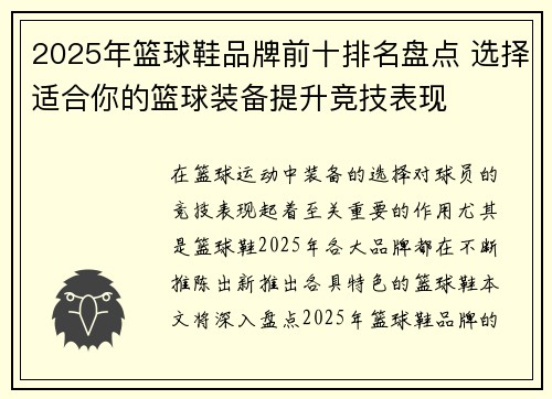 2025年篮球鞋品牌前十排名盘点 选择适合你的篮球装备提升竞技表现