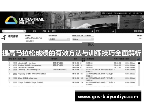 提高马拉松成绩的有效方法与训练技巧全面解析