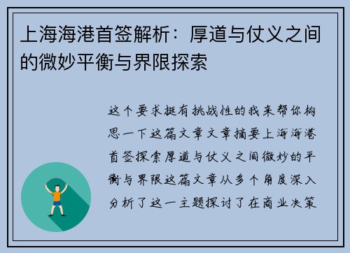 上海海港首签解析：厚道与仗义之间的微妙平衡与界限探索