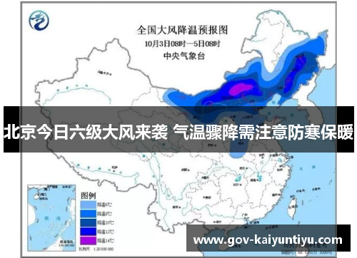 北京今日六级大风来袭 气温骤降需注意防寒保暖