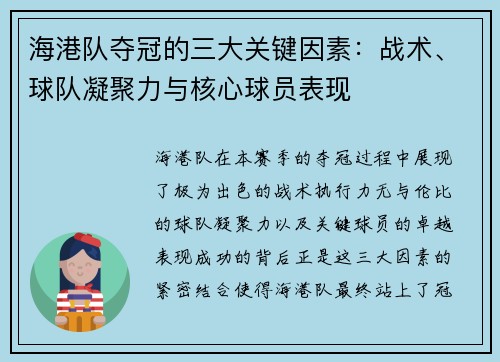 海港队夺冠的三大关键因素：战术、球队凝聚力与核心球员表现