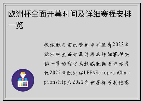欧洲杯全面开幕时间及详细赛程安排一览